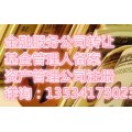 前海基金管理公司申请条件q外资基金公司前海注册代办