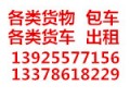 东莞塘厦到漳州市芗城区物流货运÷1元回程车往返车