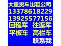 东莞清溪到南平市延平区物流货运÷1元回程车往返车