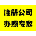 如何办理石景山区营业执照不核查地址不成功不收费