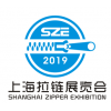 2019中国拉链展（上海新国际博览中心）