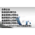 商业保理公司注册在前海需要哪些资料q基金合伙企业申请条件