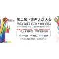 2018年上海无人货柜展会-官方网站