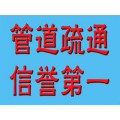 大同市疏通下水道疏通马桶疏通地漏价格