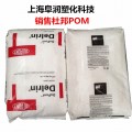 杜邦Delrin 100P 500P 900P 注塑级POM