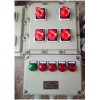 BXMD-6防爆照明配电箱动力检修箱开关控制箱