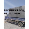 石墨聚苯板价格，石墨聚苯板厂，北京石墨聚苯板厂