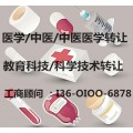 中医研究院执照转让  价格及流程