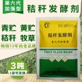 青储玉米秸秆喂牛用的发酵剂哪里能买到