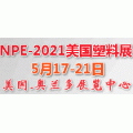 2021年美国国际塑料工业展NPE