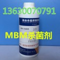 MBM杀菌剂 MBM防腐剂