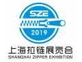 2019上海国际拉链及设备展览会