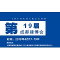 成都建博会，2019成都建筑装饰博览会（官网）