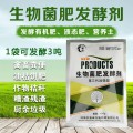 玉米秸秆堆肥做肥料专用生物菌肥发酵剂价格