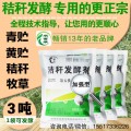 发酵玉米秸秆养鹅用的秸秆发酵剂批发价多少