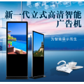 鑫飞智显55寸立式广告机高清多媒体显示器落地式广告一体机厂家