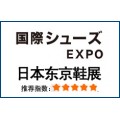 2019年日本TokyoShoesExpo国际鞋展