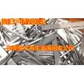 深圳废旧不锈钢回收,316不锈钢,201不锈钢,420不锈钢
