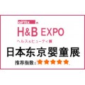 2019日本孕婴童展Baby & Kids Expo