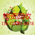 北京废旧物资回收公司转让