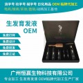 防脱生发液oem 植物浓缩精华液代加工贴牌厂家​