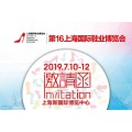 2019第十六届上海国际鞋业博览会