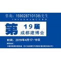 2019成都建博会