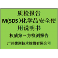 工厂自己可以编写MSDS吗