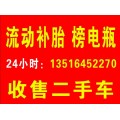 在舒城24小时补胎电话，汽车货车流动补胎电话号码