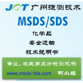 MSDS包括哪些材料