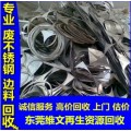 深圳废旧不锈钢回收,不锈钢门窗回收,201不锈钢,316回收