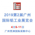 欢迎光临2019第二届广州铝业展览会官网