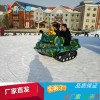 情谊绵绵雪地游乐坦克 汽油雪地坦克 履带式雪地坦克