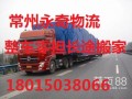 常州到滁州货运专线有限公司欢迎您！