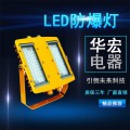 海洋王 200W节能型LED防爆投光灯