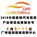 2019中国国际汽车租赁产业博暨租车展览会