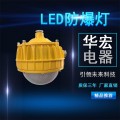 海洋王BPC8766 LED防爆平台灯 30W 50W