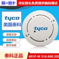 TYCO泰科火探M头601H-F- M正品