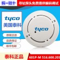 tyco泰科火警报警按钮CP820M 现货