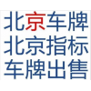 转让大兴带车指标的公司 收养孤儿挖煤抚养 微薄工资根本无法维持一家9口人的生活