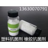 纳米银塑料抗菌剂 食品级塑料抗菌剂