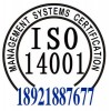 宿迁ISO14001认证怎么做