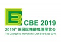 2019广州国际精酿啤酒展览会