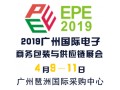 包装制罐展2019广州国际电子商务包装与供应链展览会