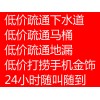 大同便民疏通打捞电话2514888价格合理不通不收费