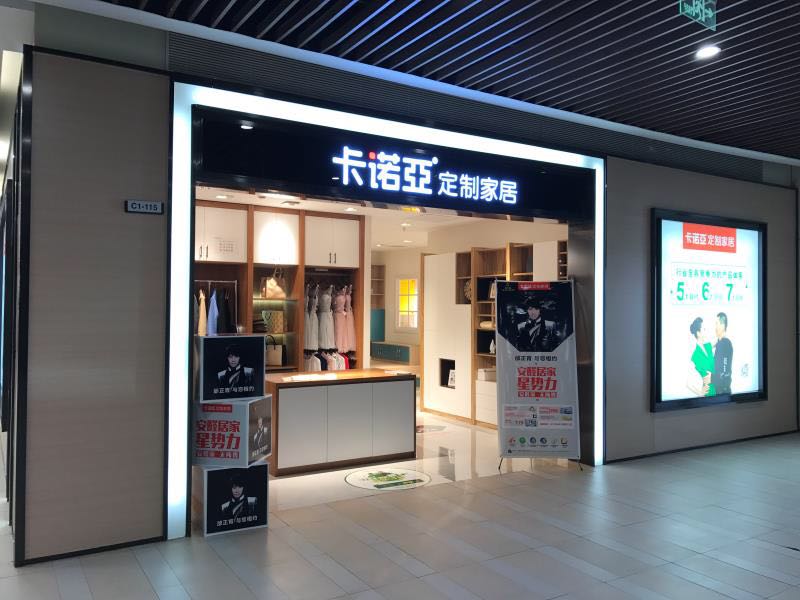 定制家具店加盟