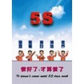 东莞企业5S管理/6S管理/7S管理