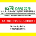 2019广州汽配汽车零部件展览会欢迎您