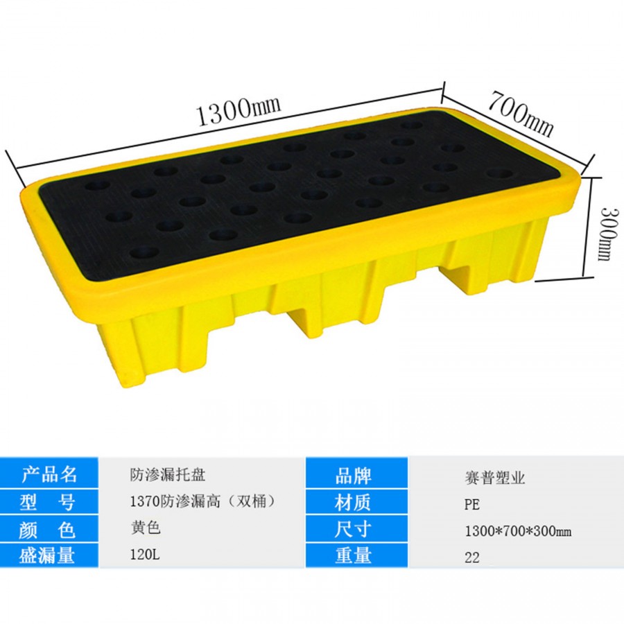 重庆塑料托盘工厂 单桶防渗漏托盘 化学品防泄漏托盘