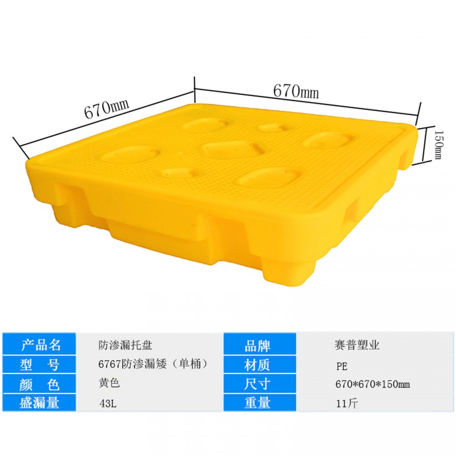 单桶防渗漏托盘 化学品防泄漏托盘